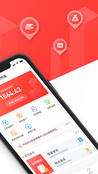 惠州公積金最新版 v1.1 安卓版 0