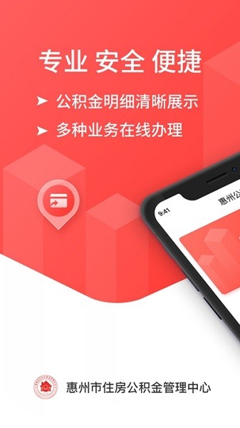 惠州公積金提取app