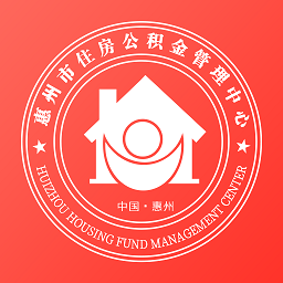 惠州公積金最新版