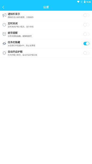 護眼小精靈app v1.0 安卓版 0