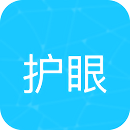 護(hù)眼小精靈app