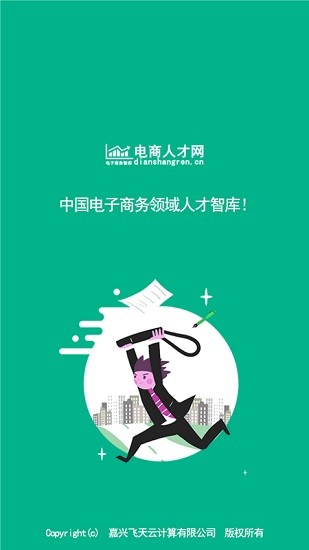 電子商務人才網(wǎng)app0