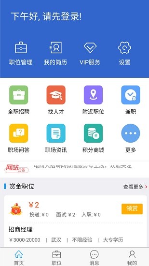 電子商務人才網(wǎng)app3