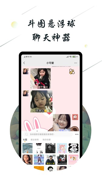 斗圖小蜜app