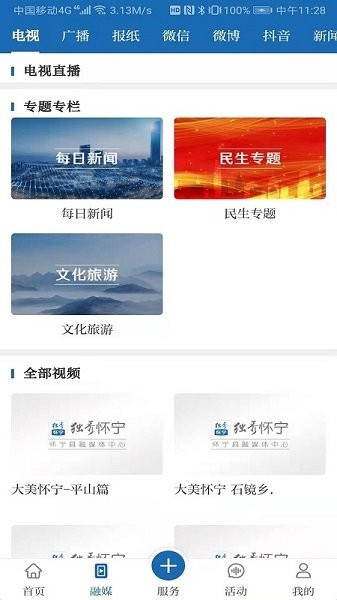 獨(dú)秀懷寧官方版 v1.0.2 安卓版 0