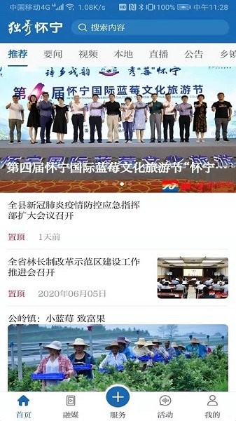 獨(dú)秀懷寧官方版 v1.0.2 安卓版 1