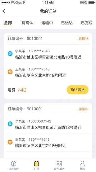 快士通達司機端1.0.0 v1.0.0 安卓版 0