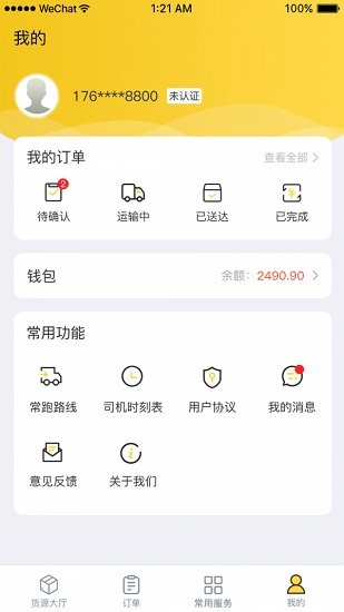 快士通達司機端1.0.0