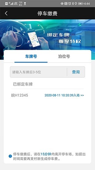 安慶泊車軟件 v1.0.0.07 安卓版 2
