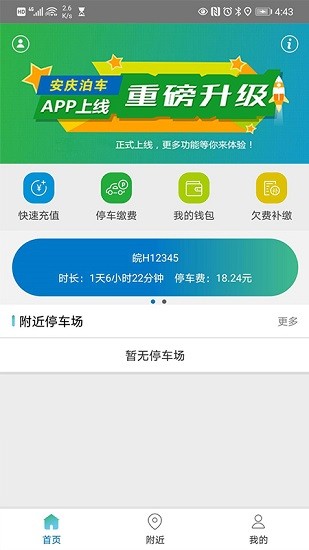 安慶泊車軟件 v1.0.0.07 安卓版 0