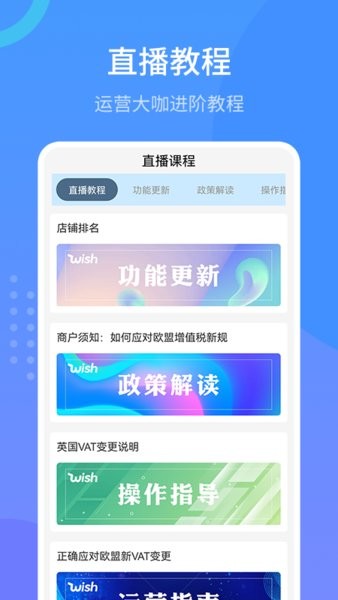 Wish賣家手冊(cè)軟件 v1.0.8 安卓最新版 2