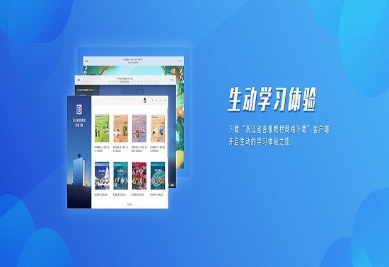 浙江省數(shù)字教材服務(wù)平臺(tái)軟件