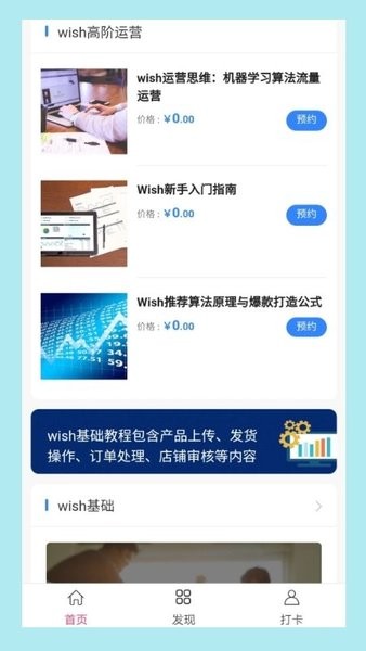 Wish賣家app v1.0.0 安卓版 0