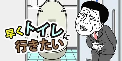 廁所游戲