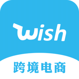 Wish賣家手冊軟件