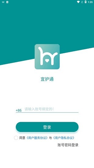 護(hù)理通app 護(hù)理通