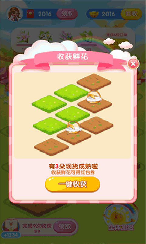 花兒的世界 v1.0.1 安卓版 0