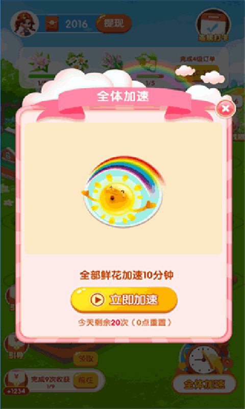 花兒的世界游戲下載 花兒的世界手游下載