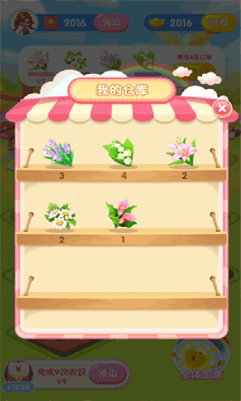 花兒的世界 v1.0.1 安卓版 3