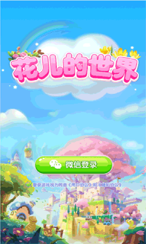 花兒的世界 v1.0.1 安卓版 1
