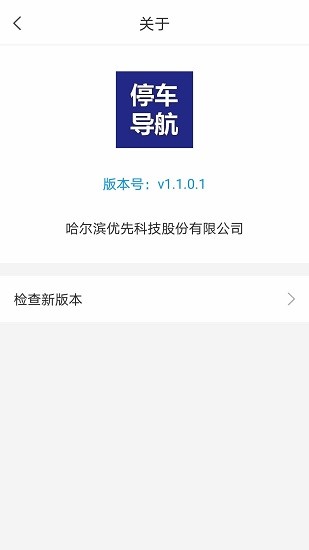 優(yōu)先停車導(dǎo)航app v1.3.0.2 安卓版 0