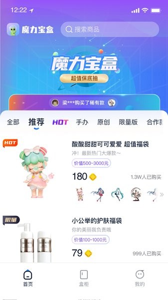 魔力寶盒app