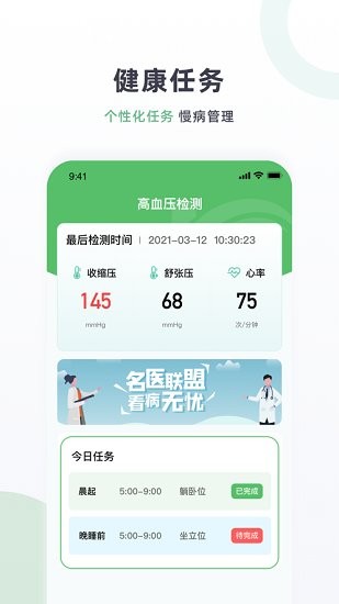 高血壓智能管家手機(jī)版