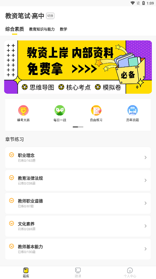 考蟲(chóng)教師最新版1