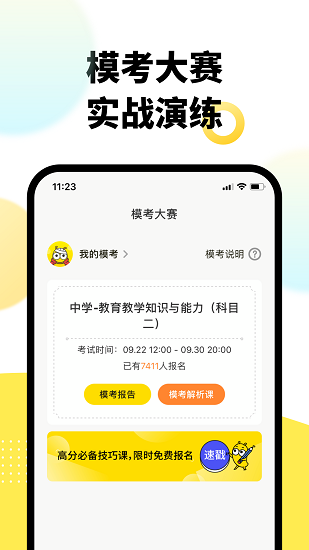 考蟲(chóng)教師最新版0