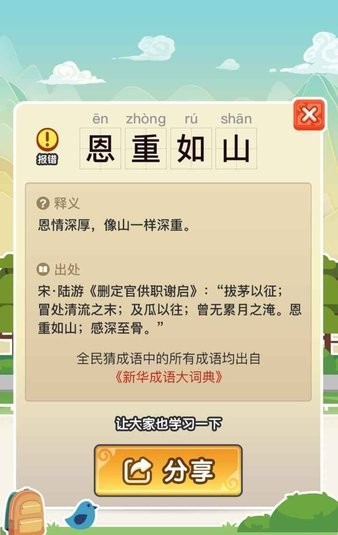 全民猜成語(yǔ)達(dá)人游戲 v1.0.0 手機(jī)版 2