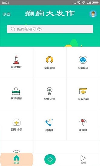 癲癇大發(fā)作app官方版 v14.0 最新版 1