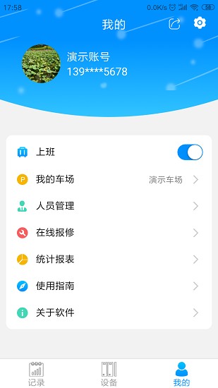 停車云坐席 停車云坐席app下載