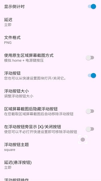 區(qū)域截圖手機(jī)版 v1.0.1 安卓版 0