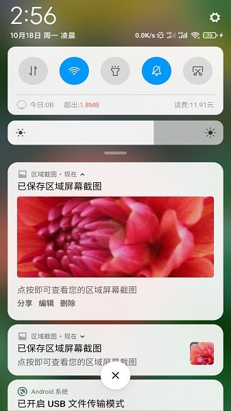 區(qū)域截圖手機(jī)版 v1.0.1 安卓版 2