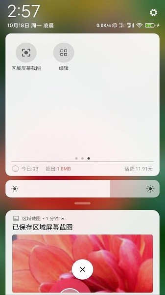 區(qū)域截圖手機(jī)版 v1.0.1 安卓版 3