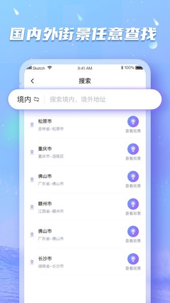 3d地球?qū)崨r街景app v1.2.0 安卓版 0