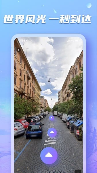 3d地球?qū)崨r街景app v1.2.0 安卓版 1
