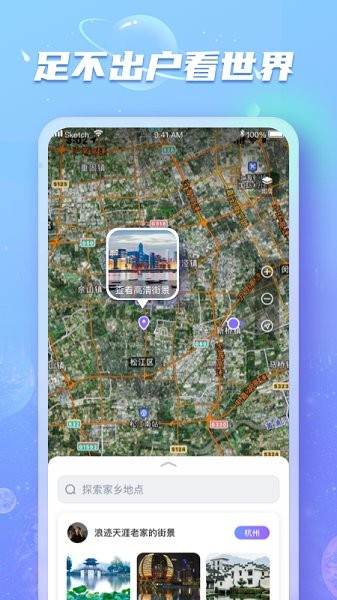 3d地球?qū)崨r街景app v1.2.0 安卓版 2