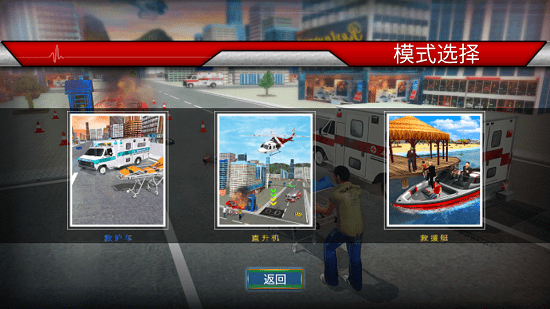 救護車模擬駕駛器 v1.0 安卓版 0