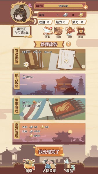 皇帝模擬器游戲