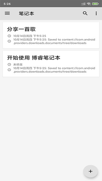 博睿筆記本app