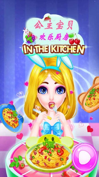 公主完美廚房做飯 v1.7 安卓版 1