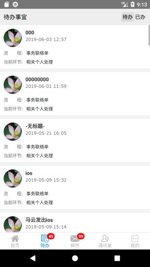 偉峰移動(dòng)辦公國(guó)際版最新版 v5.0.6 安卓版 1