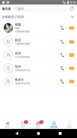 偉峰移動(dòng)辦公國(guó)際版最新版 v5.0.6 安卓版 3