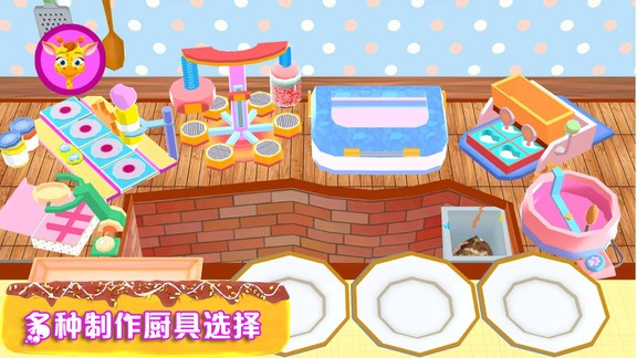 小公主巧克力廚房 v1.8 安卓版 3