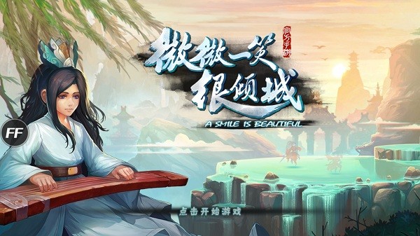 微微一笑很傾城國際單機(jī)版