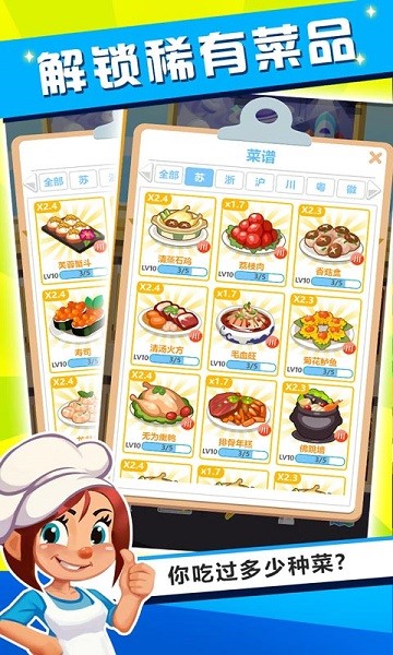 健康飯店手游 v1.0.10 安卓版 2
