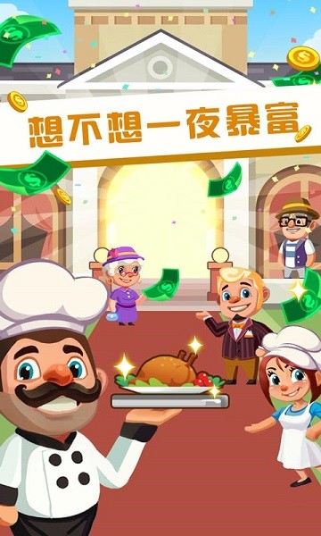 健康飯店手游下載