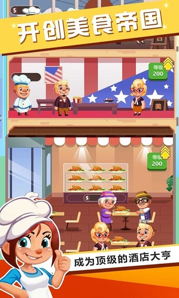 健康飯店手游 v1.0.10 安卓版 3