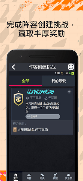 fifa22companion最新版 v22.2.0.1648 官方安卓版 1